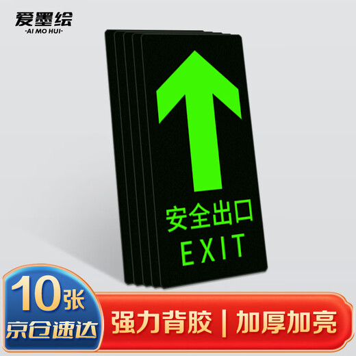 Aimohui safety exit floor stickers for straight fire exit signs without power connection for emergency evacuation 29*14.5cm 10 sheets