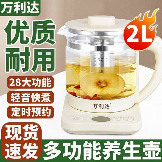 Wanlida health kettle multifunctional office decoction kettle fully automatic glass electric kettle steaming herbal tea set large capacity apricot thickened glass intelligent constant temperature 2L