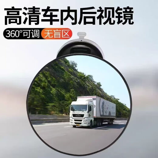 LZJV electric tricycle suction cup rearview mirror convex reversing mirror baby observation round auxiliary mirror wide-angle reflector wide-angle convex mirror + suction cup high definition 80%