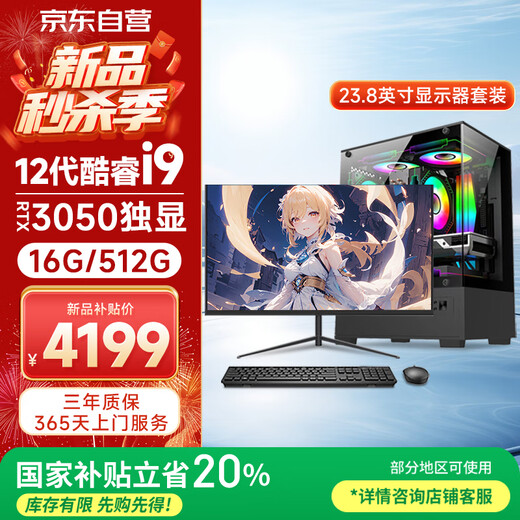 Five Color Fish 16-core desktop computer console game design office commercial home complete set (Core i9-12900HX RTX3050 16G 512G) 23.8 inches