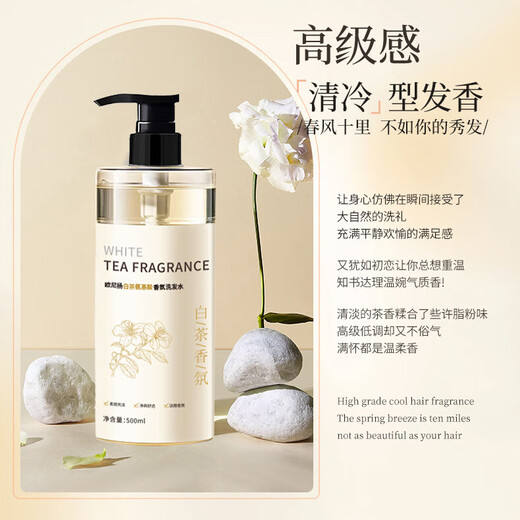 白茶花香水香氛洗发水控油去屑洗发水滋润保湿清爽止痒蓬松自然 白茶香氛洗发水500ml*2瓶