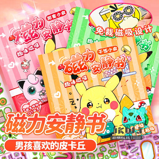 Junkai Pokémon Magnetic Quiet Book Girl Pikachu Magnetic Magnetic Paste Book Handmade Diy Scene Dressup Toy [Dry Fried Little Pipi] Includes 8 types of pets Magnetic Model No Cut