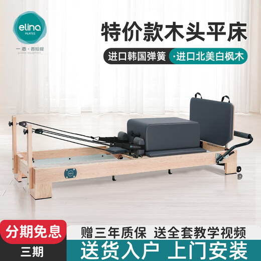 ELINA PILAES core bed official large equipment E01 white maple affordable wooden flat bed yoga equipment sliding Chanrou home (dark gray) affordable wooden flat bed