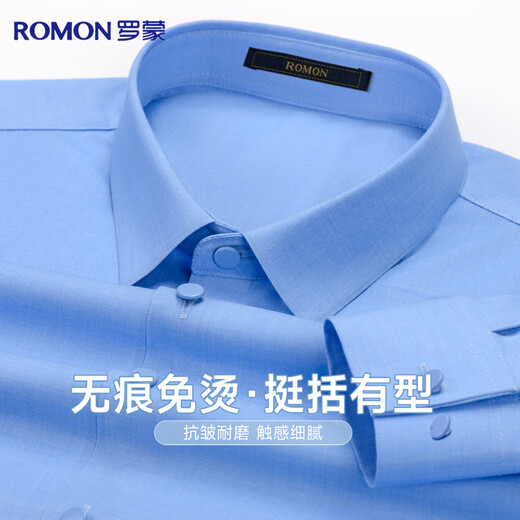 罗蒙免烫衬衣男士无痕冰丝长袖衬衫纯色商务休闲弹力打底爸爸上衣男装