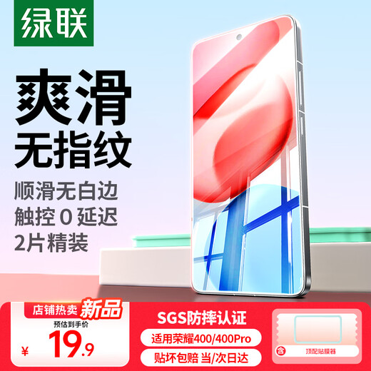 Green Alliance suitable for Honor 400 Pro tempered film Honor 400 mobile phone film full screen high definition all-inclusive non-porous anti-fingerprint explosion-proof film no black edge white edge ultra-thin anti-hand sweat