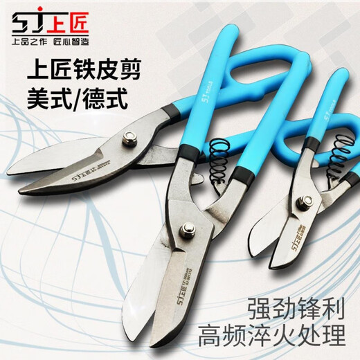 Shangjiang stainless steel plate steel wire iron scissors industrial large scissors powerful multi-functional scissors for cutting iron sheets Shangjiang German style iron scissors 12 inches A type