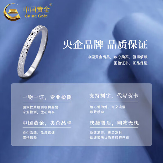 China Gold (CHINA GOLD) pt950 platinum crushed ice ring, solid design, jewelry, Valentine's Day birthday gift for girlfriend and wife, platinum ring, about 2.4g, circle number 14