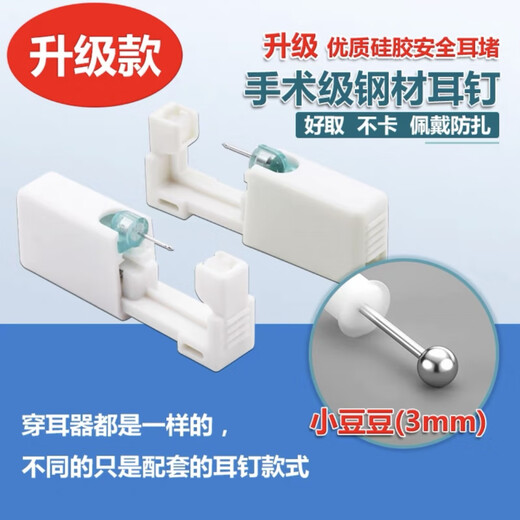 DL Fat Donglai's same ear piercing artifact, painless ear studs, disposable ear piercing device for ear piercing, Xiaodoudou 3mm, piercing 1 ear