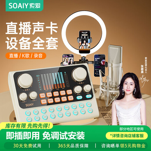 Sony Ericsson (soaiy) live broadcast equipment full set mobile phone sound card singing special Douyin Internet celebrity anchor outdoor karaoke recording microphone microphone stand professional external S6+SC9+ light