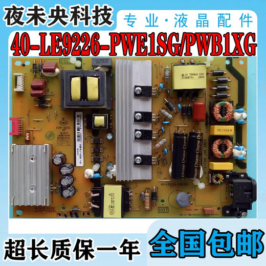 初构想TCL B55A769U L49P1-UD D49A730U电视电源板40-LE9226-PWE1SG/PWB 质保120天
