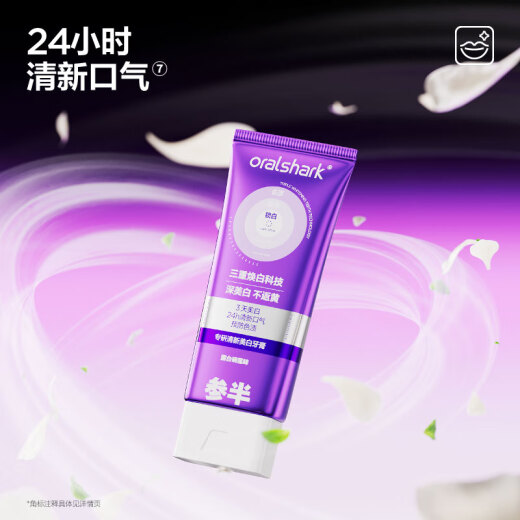 参半华晨宇同款 专研清新美白小紫管牙膏色修去渍亮白300g包装随机发	