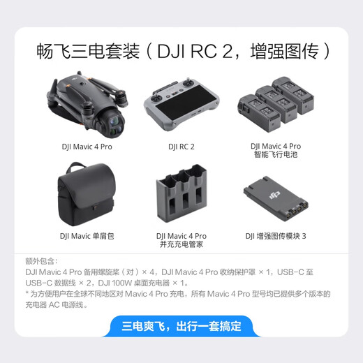 DJI (DJI) YU 4PRO DROONE Mavic 4pro Aerialfotografie MAVIC4PRO DJI YU 4 DJI UAV YU 4PRO Professionelle Fernbedienung Flugzeug Hasselblad-Kamera 10 Kilometer Changfei Changfei Drei-Elektrik-Set (DJI RC 2 Enhanced Picture Getriebe) 256g Memory Memory Card (Memory Card (DJI RC 2