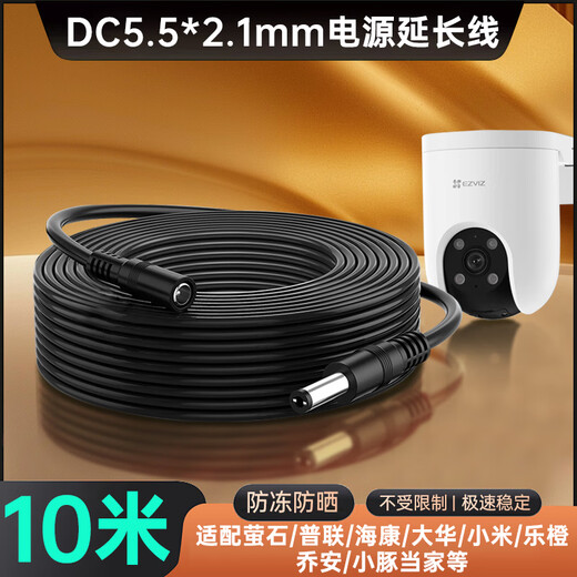 Win potential adapts to Dahua Haikang Fluorite Pulian 360 Qiaoan camera power extension cable 10 meters DC12V power cable h9c/c3w/CW500/700s outdoor monitoring cable extension