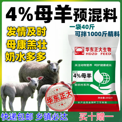 East China Zhengda 4% cow, beef, ewe, mutton sheep premix lamb calf essence supplement, ruminant-specific 4% ewe feed 1 bag
