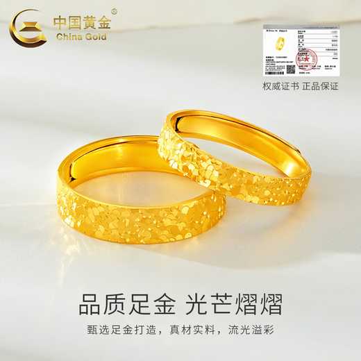CHINA GOLD Gold Ring Pure Gold Crushed Ice Ring Gypsophila Ring Ring Valentine's Day Practical Birthday Gift for Girlfriend Broken Gold Ring Women's Ring About 2.5g
