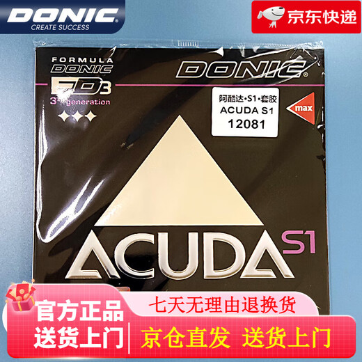 多尼克多尼克胶皮ACUDA阿酷达S123套胶12081-12082-12083-12090胶 12081-阿酷达S1-红色MAX-1块