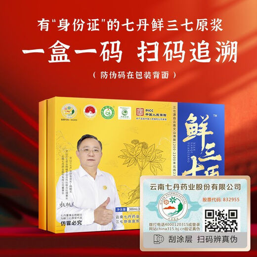 七丹药业鲜三七精华原浆七丹林下鲜三七原浆正宗云南文山七丹鲜口服液正品 七丹三七原浆【一盒30支】