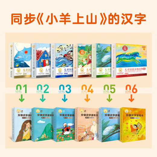 【搭配自选】小羊上山儿童汉语分级阅读123456级系列全套配套辅助儿童识字扑克牌趣味游戏卡片 宝宝幼儿启蒙汉字认知阶梯读物 【单级】小羊上山字卡扑克牌:第2级