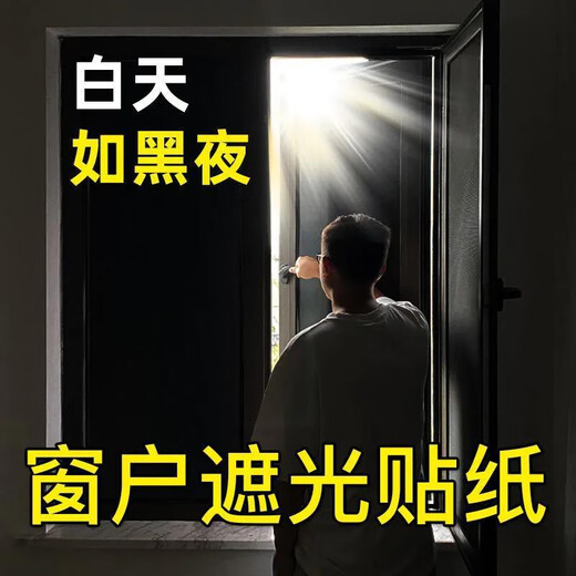 珥志自粘式玻璃纸加厚黑色贴膜窗户贴纸遮光隔热膜家用防水不透光挡光 黑星星花防晒遮光率9930cm宽*1