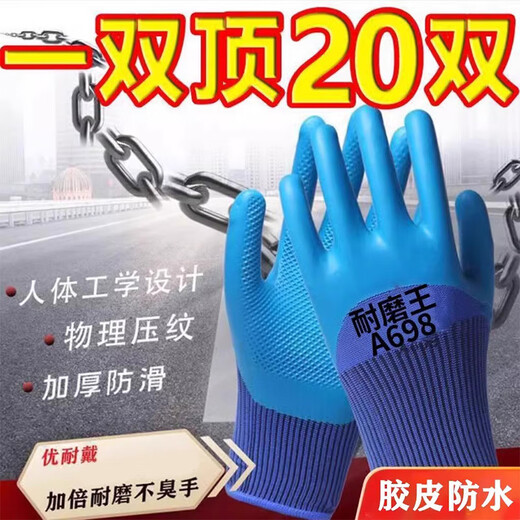 橡胶压纹手套劳保耐磨工作耐用防水工地干活劳动带e 【12只】耐磨王A698 半挂
