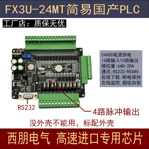 Plc industrial control board controller domestic simple board type FX3U24MT programmable controller compatible with work2 software high-speed input port AB (not single shot)