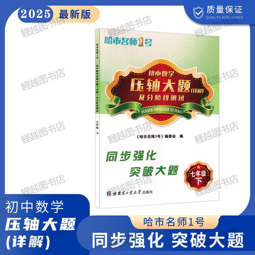 初中数学2627压轴大题详解六七八678年级五四54制哈尔滨市期中末 8年级【下册】 初中通用