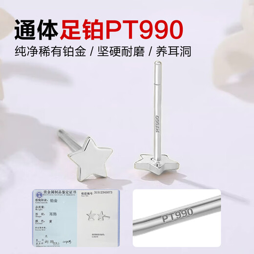 Dairuo PT990 platinum earrings to support pierced ears, stars, high-end sense, men's compact ear bone nails, mini free earrings, new single platinum earrings (approximately 0.21g)