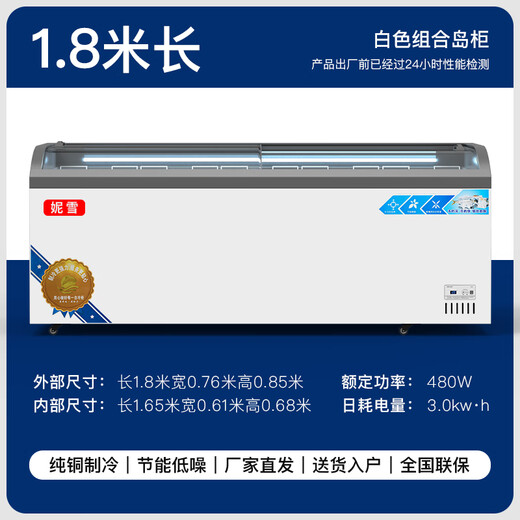 妮雪超市冰柜商用展示柜卧式冰柜商用冷柜冷藏冷冻柜雪糕柜保鲜柜冰糕柜冰淇淋柜圆弧玻璃 【白色平篮】组合柜长1800x760x850mm
