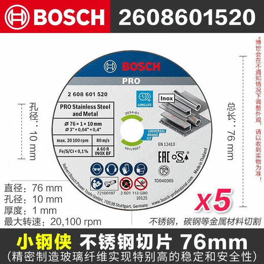 Bosch (BOSCH) Xiaogangxia cutting disc angle grinder GWS12V-76 cutting disc 76mm 3-inch metal cutting disc tool accessories stainless steel cutting disc 76x1x10mm 5 pieces