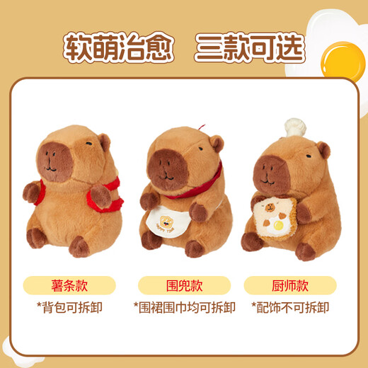 名创优品（MINISO）面包豚卡皮巴拉毛绒公仔玩具玩偶抱枕生日礼物女儿童礼物 厨师款