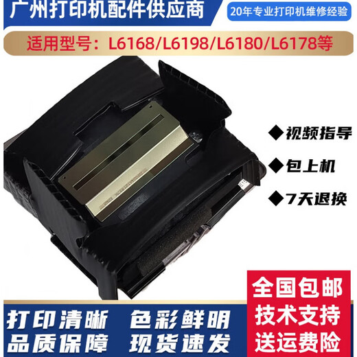 L6168打印头L6166/6198/6180/6170/6176/6178L62686468喷头 拆机