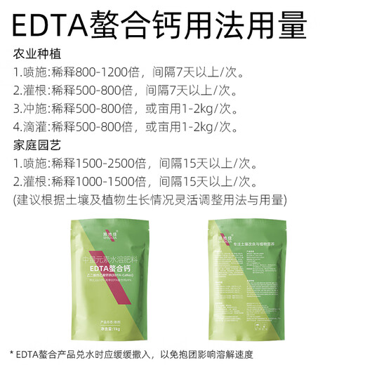 施地佳有机EDTA螯合钙肥中量元素水溶肥西瓜葡萄草莓苹果树蔬菜叶面肥料 EDTA螯合钙1kg*2袋