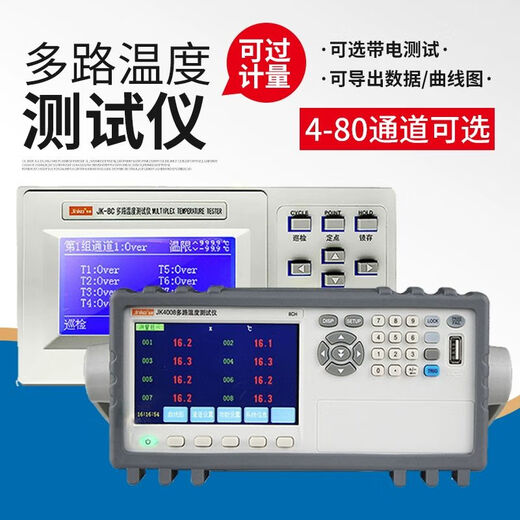 锟霖屹金科多路温度巡检仪JK-8C测试仪温度记录仪16路测温采集器JK3008 JK5024 【24路5寸液晶】
