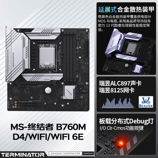 铭瑄（MAXSUN）MS-终结者 B760M D4 WIFI 支持DDR4 CPU 12600KF/13400F/14600KF（Intel B760/LGA 1700）
