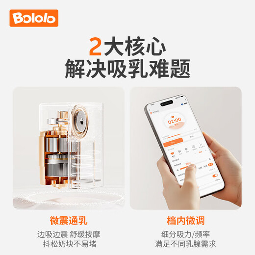 波咯咯（bololo）双边吸奶器电动无痛全自动吸乳微震通乳大吸力挤奶拔奶器 【解放双手】微震V20-APP免手扶