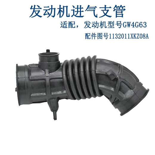 Litian passt sich der Great Wall Harvard H6 Motorluftansaugrohr an.