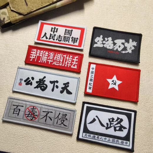 Long Live Life, Invulnerable to All Poisons, Velcro Badge, Morale Badge, Badge, Armband, Military Fan Outdoor Backpack Sticker, Liberation Velcro