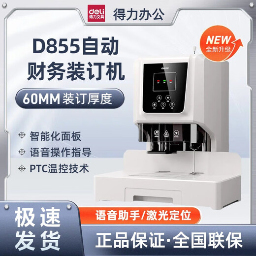 Deli -Gutschein -Bindungsmaschine Finanzbindmaschine Automatische Loch -Stanzmaschine Hot Melt Guarding -Rohrbindmaschine Vollautomatisch 3884S -Bindungsmaschine [60 mm Bindungsdicke]