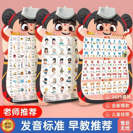 ZOCO新款哪吒儿童点读早教有声挂图宝宝识数字汉语拼音字母表墙上 自选 2张客服备注+电池挂钩螺丝