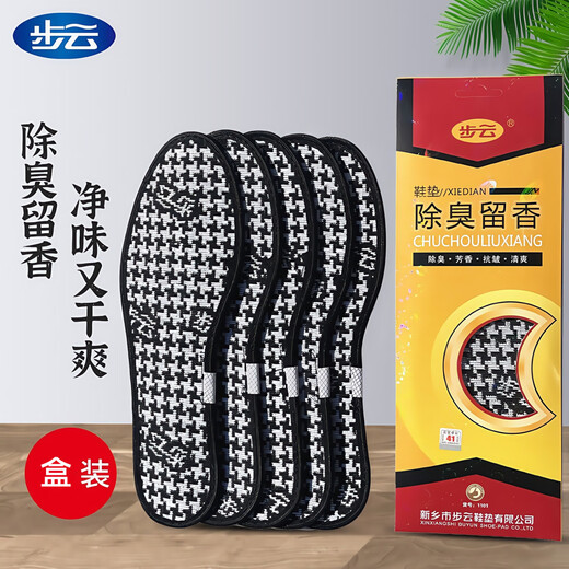 【正品步云防臭鞋垫】除臭留香鞋垫男女款吸汗透气加厚皮鞋鞋垫子 正品步云1101【10双】 45