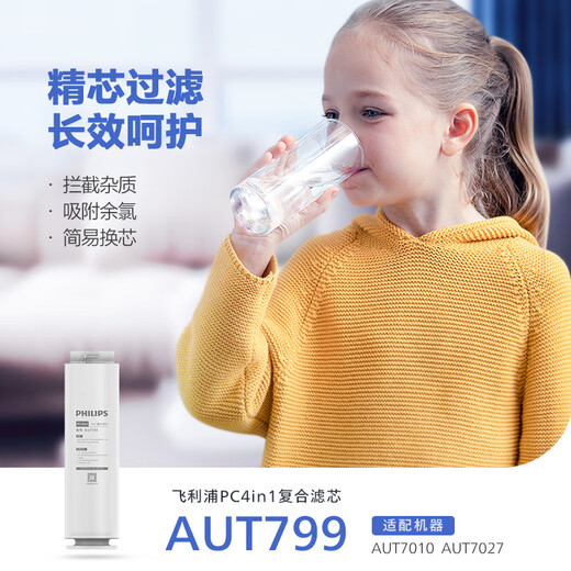 适配飞利浦净水器PC4in1滤芯AUT799原装RO膜798适配AUT7027/7010 PC4in1复合滤芯 AUT799