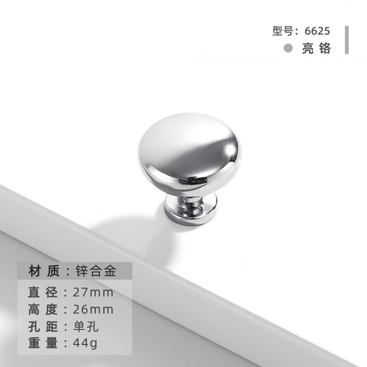 蒋之爱法式锌合金衣柜门拉手现代简约镀铬亮光银色抽屉单孔橱柜实心把手 亮铬6625单孔+05长方底座
