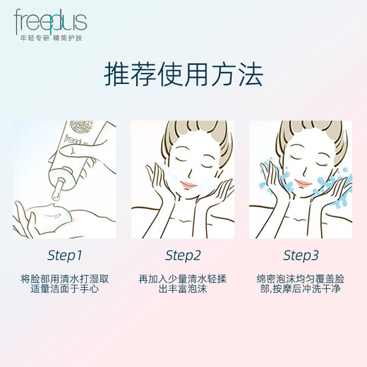 芙丽芳丝（Freeplus） 洗面奶氨基酸女男士泡沫温和深层清洁敏感肌保湿洁面乳 洗面霜100g