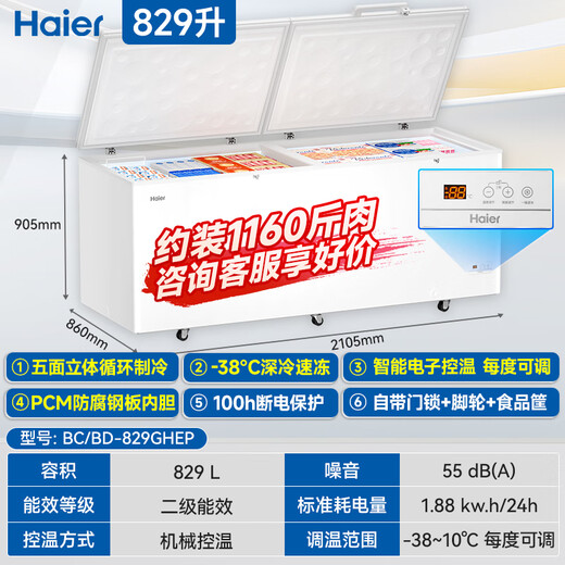Haier (Haier) Государственное государство субсидирует морозильную камеру примерно на 300 литров и более 300 литров для домашних коммерческих коммерческих двухместных двойных целевых цепей безмороженной горизонтальный холодильник, полностью замороженный и охлажденный крупный морозильник 829 литров -38 Низкий темпа 1160-джин [джин.