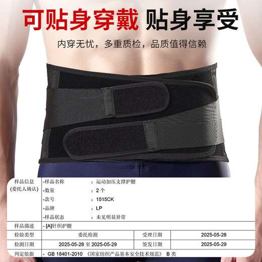 LP护腰带腰间盘突出医用男士专用腰椎间盘劳损女士超轻薄款透气夏季