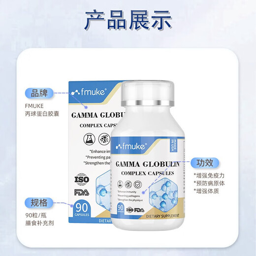 FMUKE丙球免疫球蛋白胶囊牛初乳儿童成人中老年术后提高免疫力90粒/瓶 
