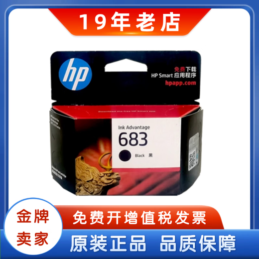 
Huifeng adapts to original HP 683 ink cartridge black color HP61706570 series printer ink cartridge 683 black modified ink add model limited to purchase 2 pieces