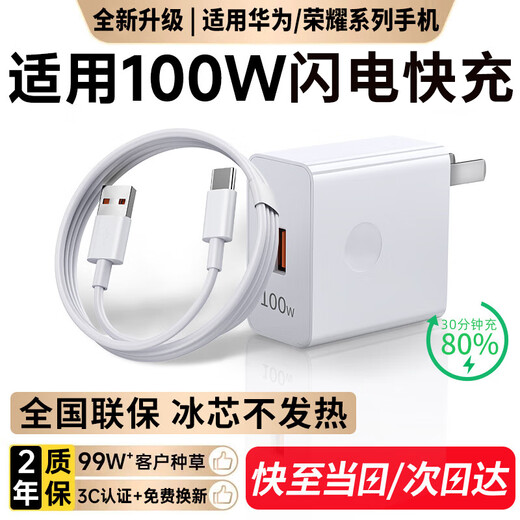Chijie is suitable for Huawei charger 100W/120W/88W/66W fast charging type-c data cable mate70Pro/p40nova9 Honor original X5 set charging cable head 100W fast charging head + 1 meter 6A fast charging cable