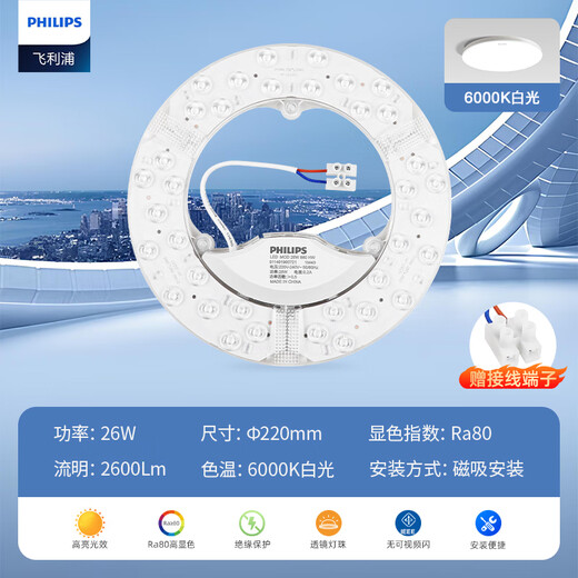 Philips (PHILIPS) LED light source module ceiling lamp replacement light source magnetic suction modification light panel LED round module wick diameter 220mm 26W white light 6000K