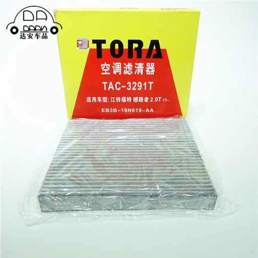 语森忆豹王3291T适配江铃撼路者 2.0T 2.2T 2.3T Ranger 空调滤芯空调格
